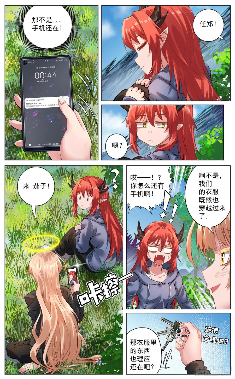 《奇幻世界过客》重制版 002 观点 第12页