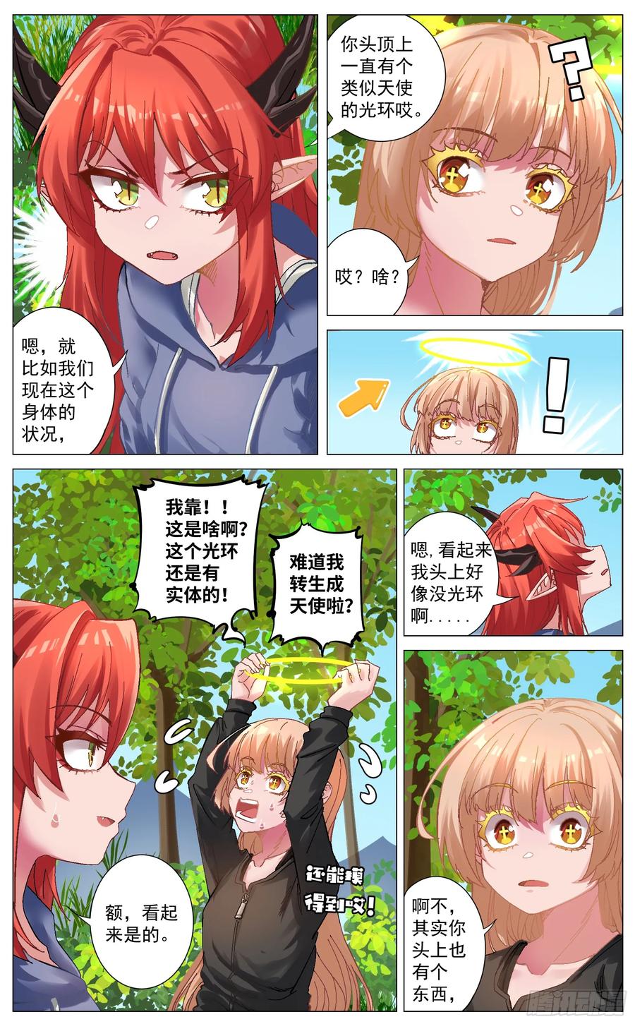 《奇幻世界过客》重制版 002 观点 第8页