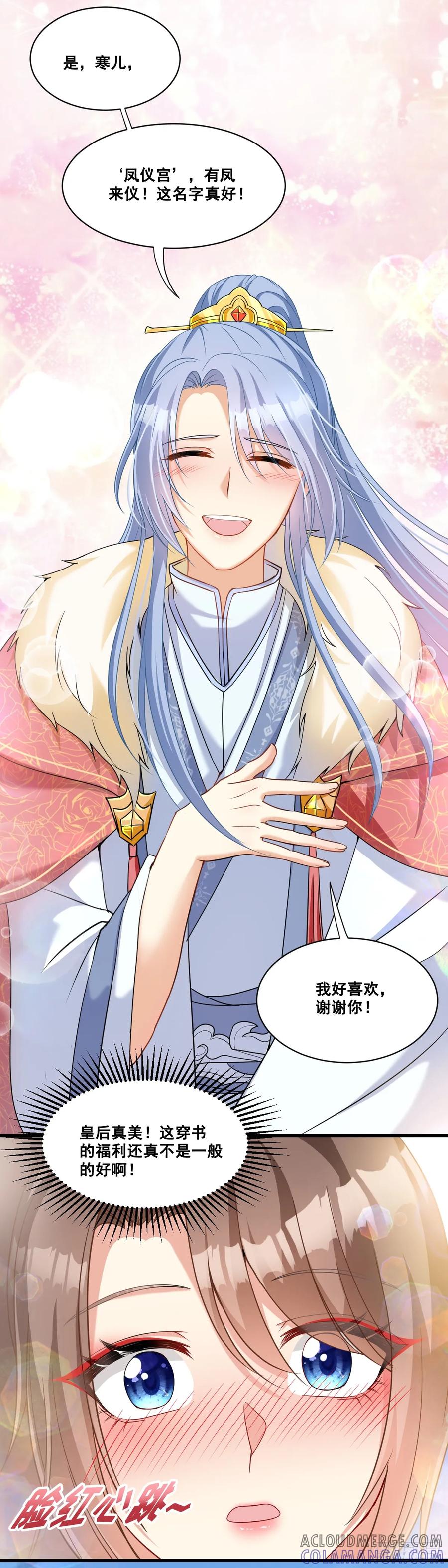 《女尊帝国之朕的倾世男妃们》第2话 伤心的段贵妃 第17页