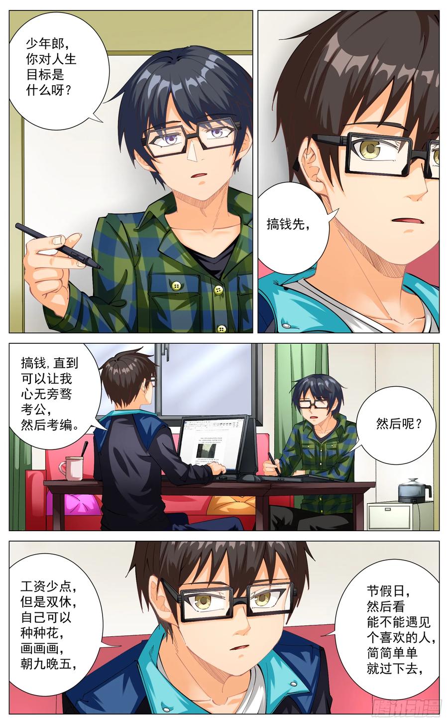 《奇幻世界过客》重制版 002 观点 第2页