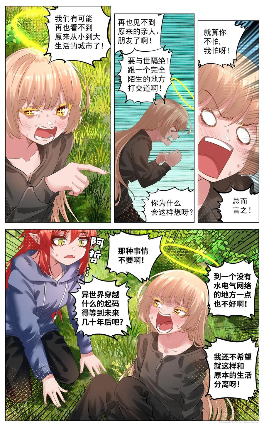 《奇幻世界过客》重制版 002 观点 第6页