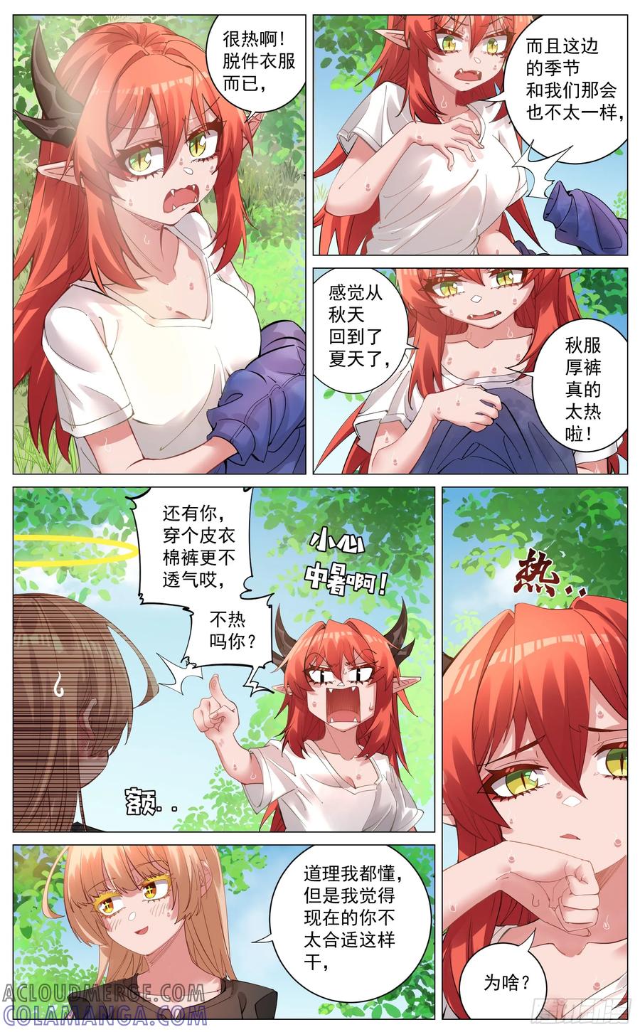 《奇幻世界过客》重制版 002 观点 第21页