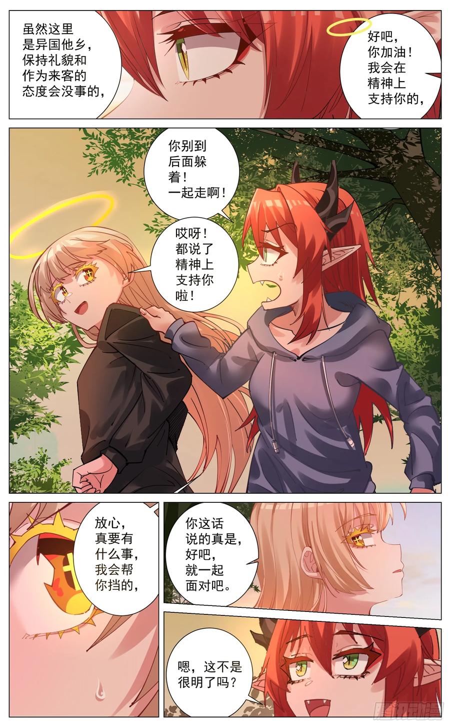 《奇幻世界过客》重制版 002 观点 第28页