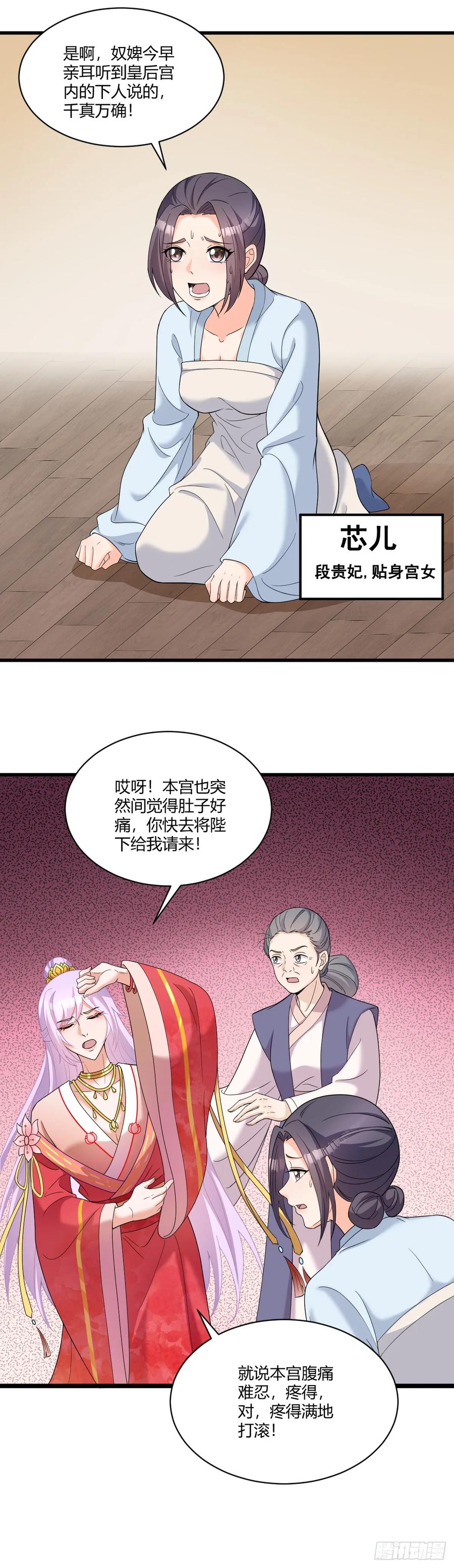 《女尊帝国之朕的倾世男妃们》第2话 伤心的段贵妃 第6页