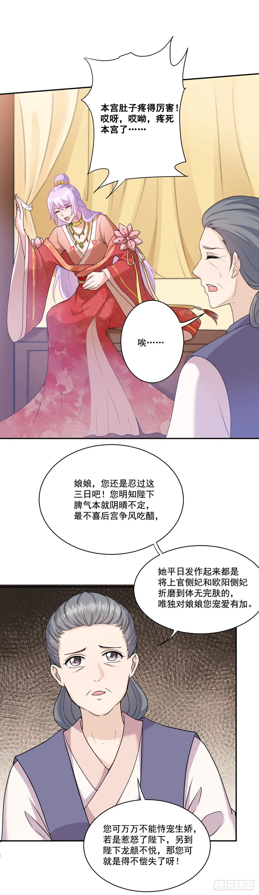 《女尊帝国之朕的倾世男妃们》第2话 伤心的段贵妃 第10页