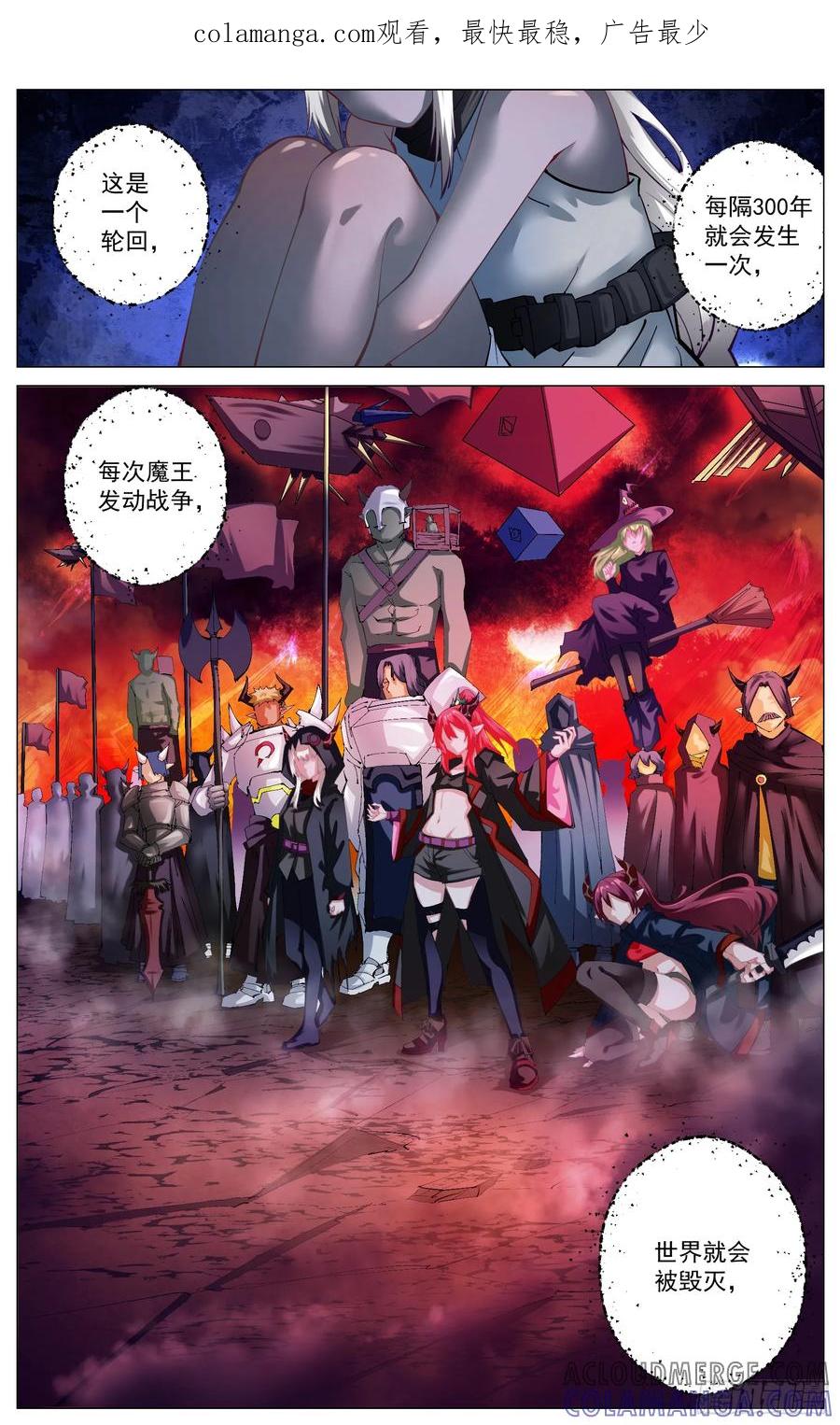 《奇幻世界过客》番外篇 开场白 第1页