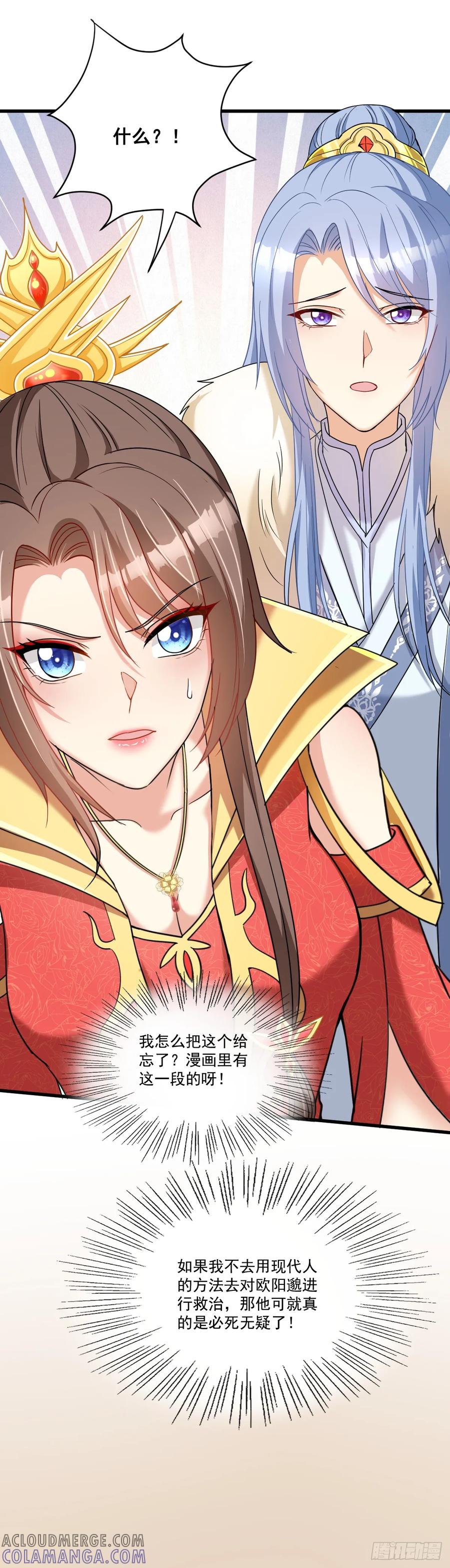 《女尊帝国之朕的倾世男妃们》第3话 安抚上官云 第21页