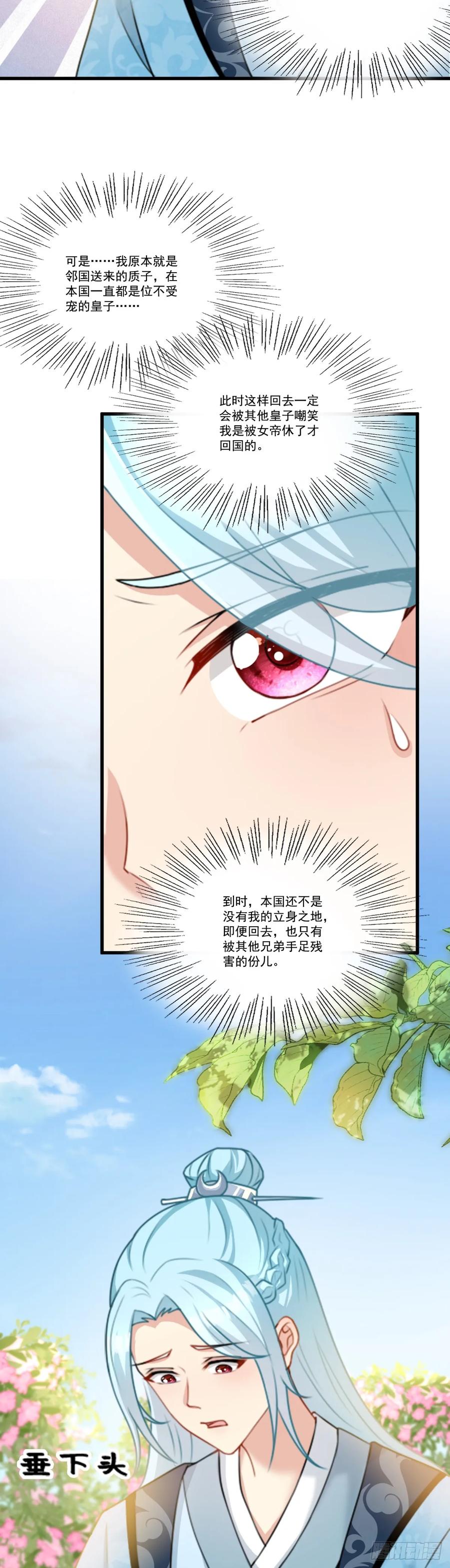 《女尊帝国之朕的倾世男妃们》第3话 安抚上官云 第12页