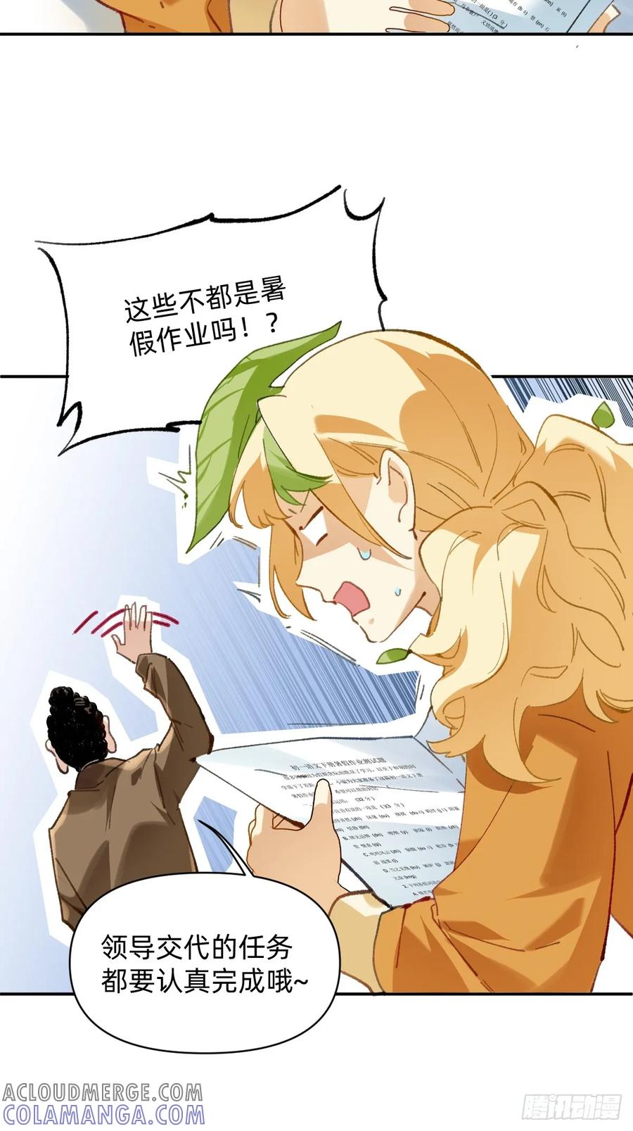 《职场三分甜》004 领导布置的任务 第5页