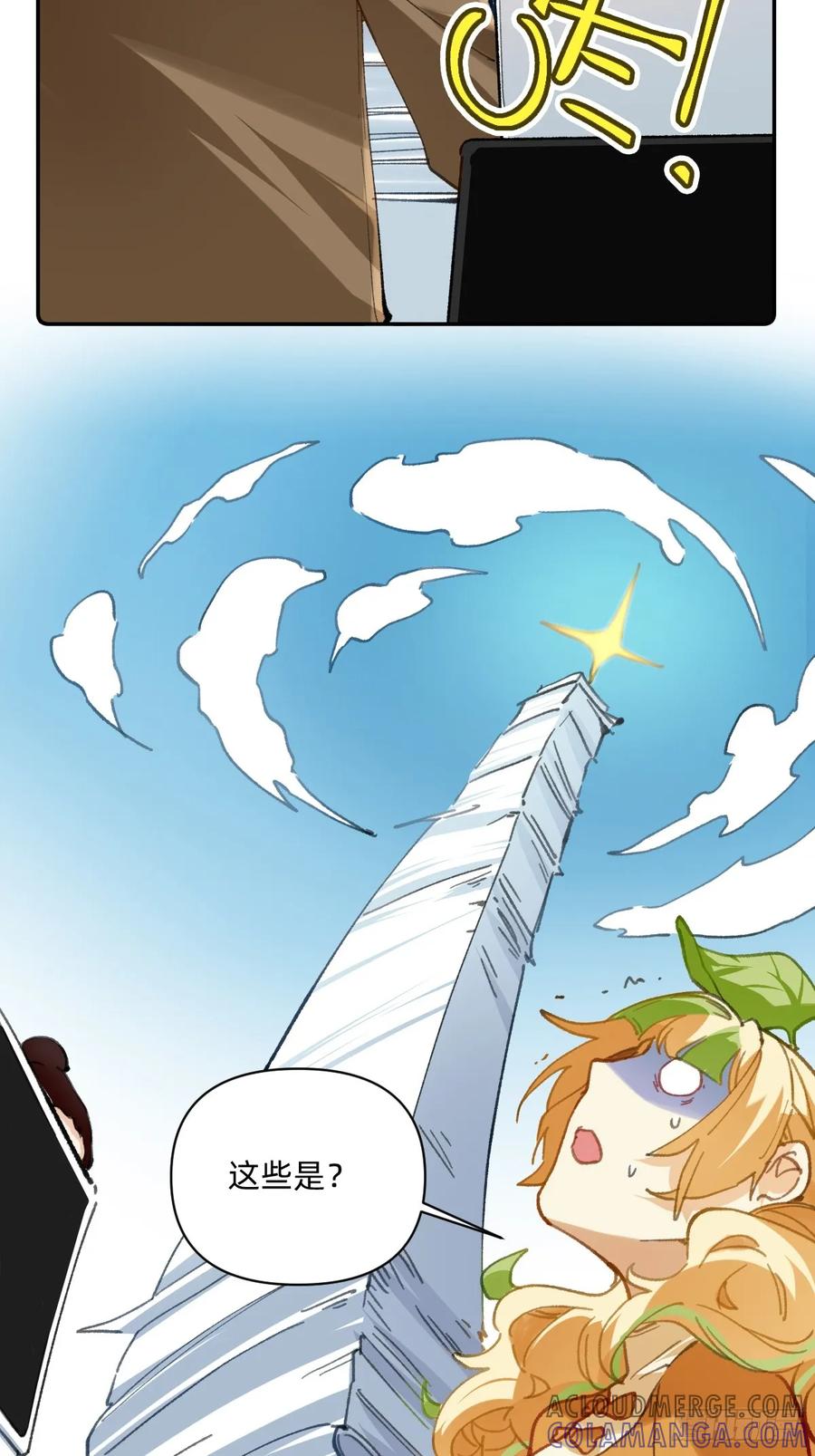 《职场三分甜》004 领导布置的任务 第2页