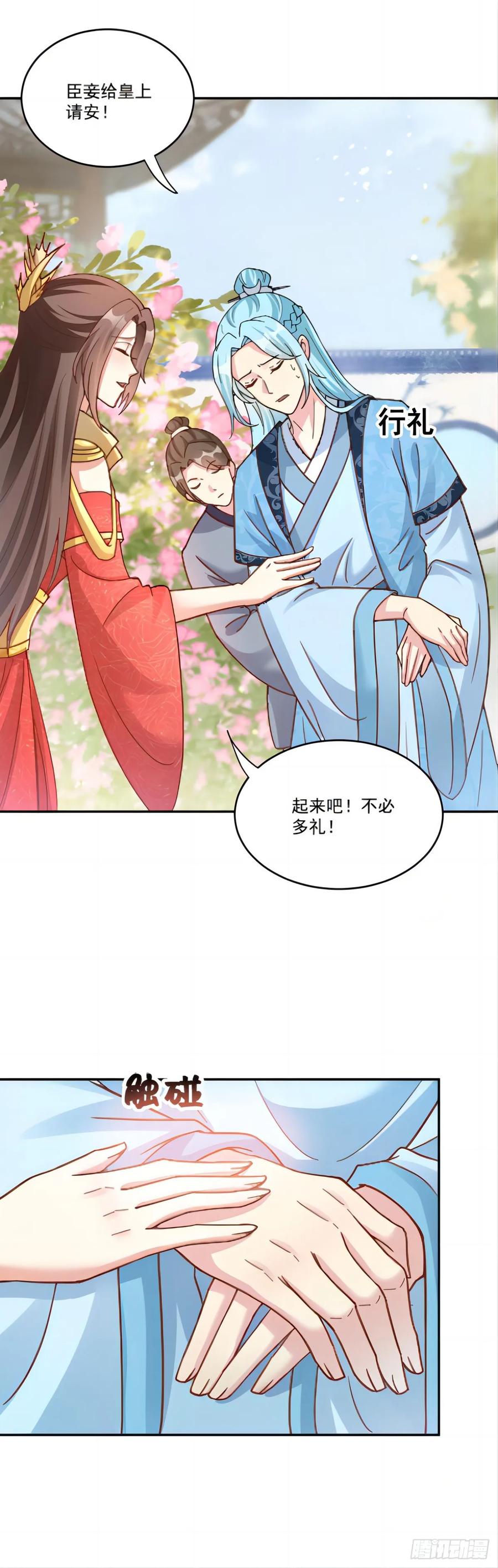 《女尊帝国之朕的倾世男妃们》第3话 安抚上官云 第6页