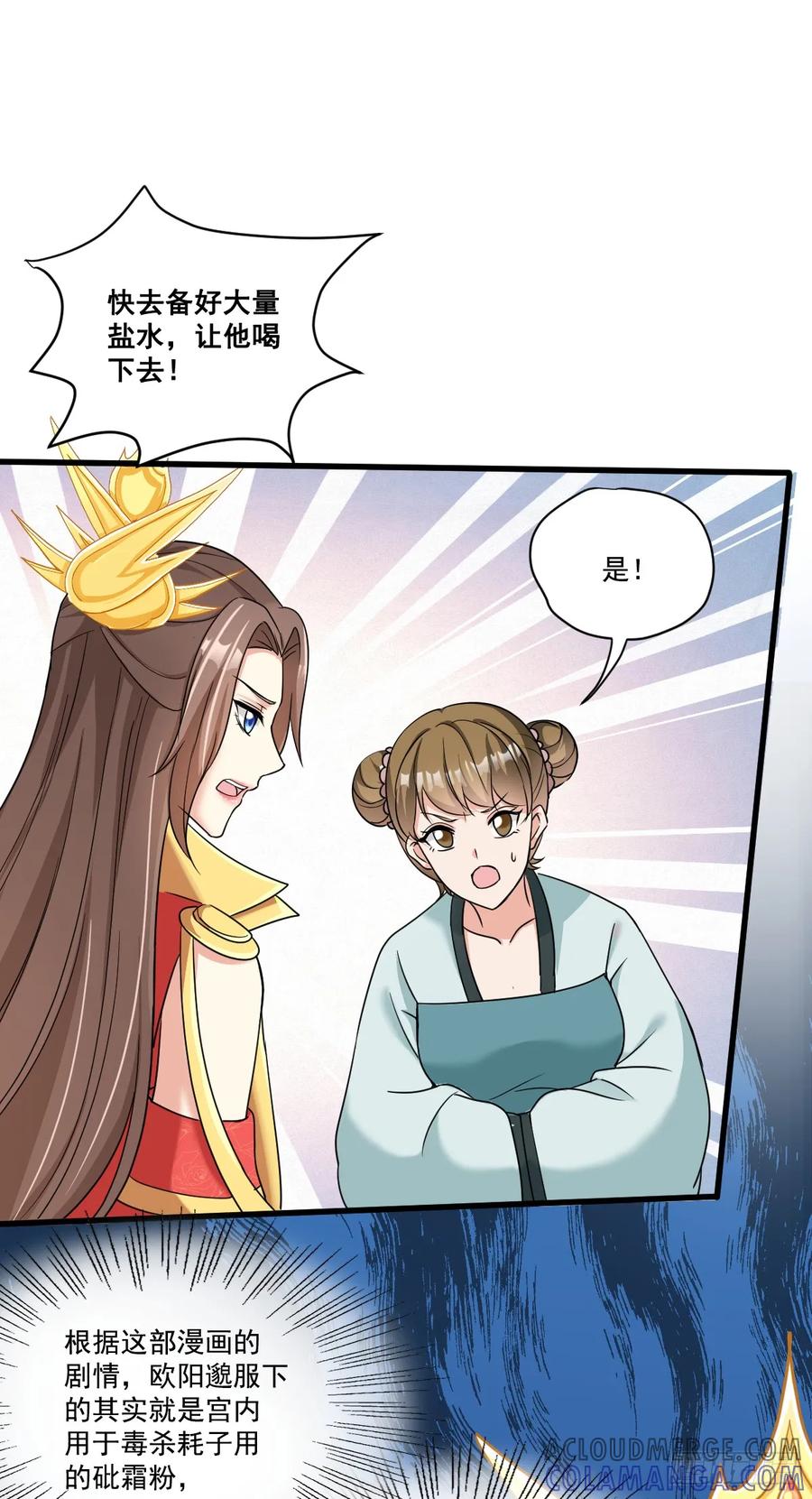 《女尊帝国之朕的倾世男妃们》第3话 安抚上官云 第25页