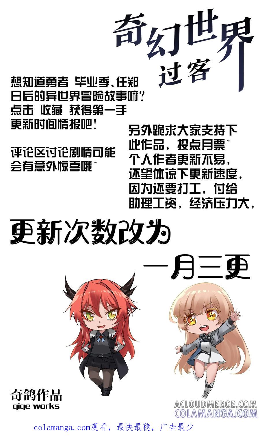 《奇幻世界过客》番外篇 开场白 第4页