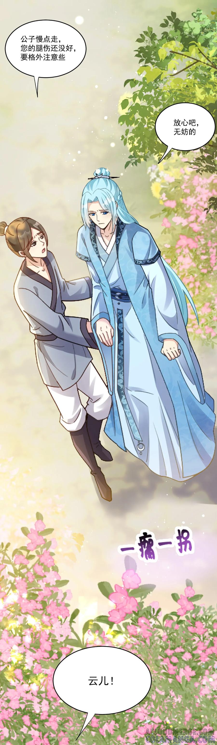 《女尊帝国之朕的倾世男妃们》第3话 安抚上官云 第3页