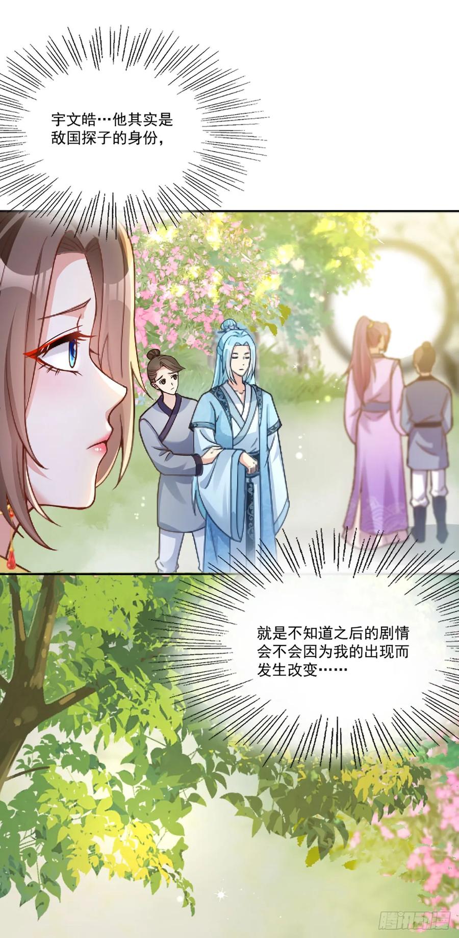 《女尊帝国之朕的倾世男妃们》第3话 安抚上官云 第2页