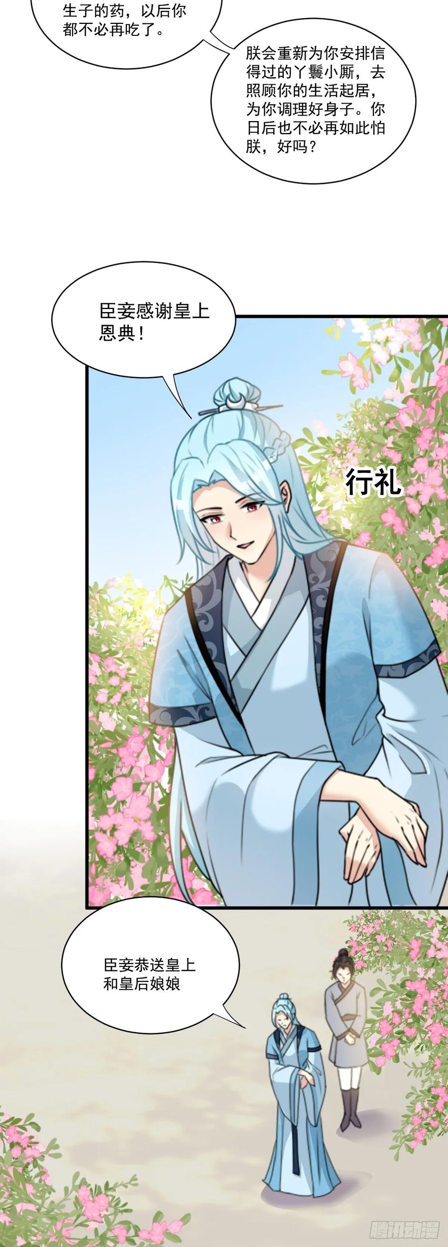 《女尊帝国之朕的倾世男妃们》第3话 安抚上官云 第14页