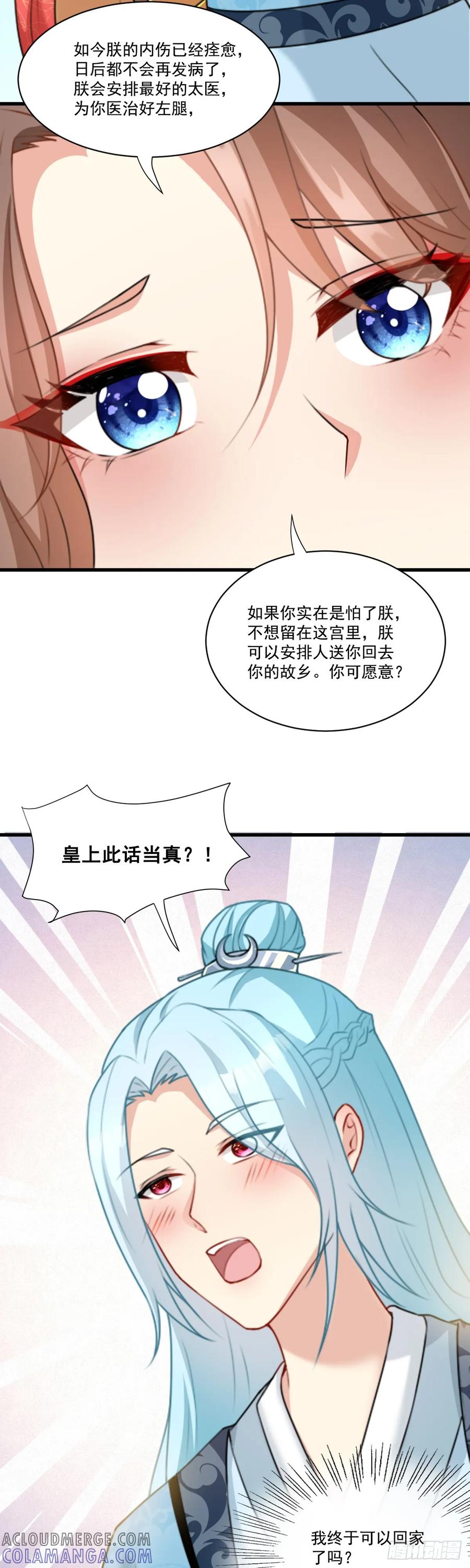 《女尊帝国之朕的倾世男妃们》第3话 安抚上官云 第11页