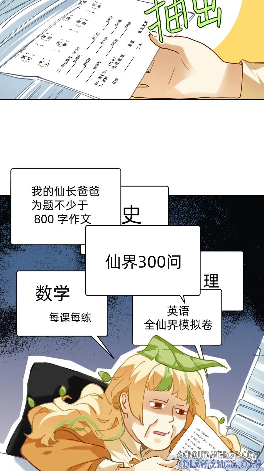 《职场三分甜》004 领导布置的任务 第4页
