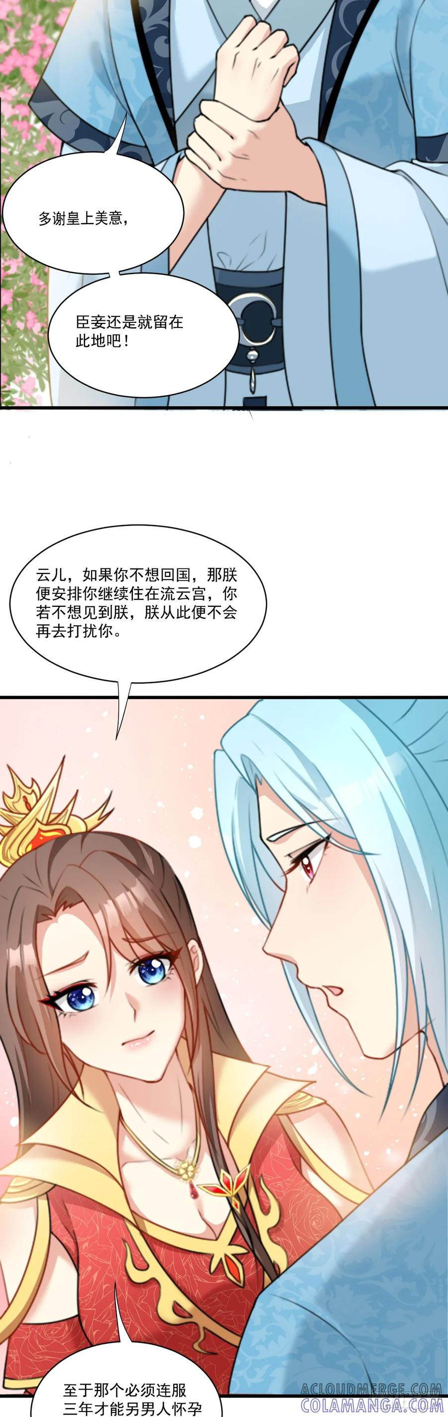 《女尊帝国之朕的倾世男妃们》第3话 安抚上官云 第13页