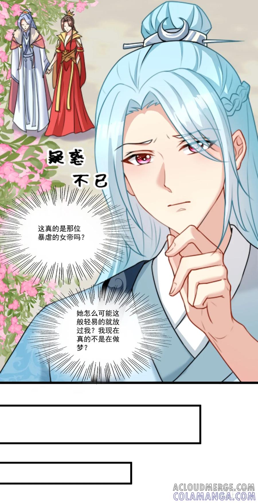 《女尊帝国之朕的倾世男妃们》第3话 安抚上官云 第15页