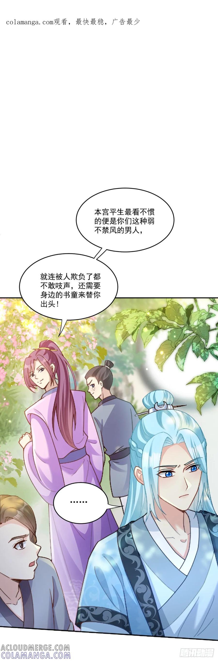 《女尊帝国之朕的倾世男妃们》第3话 安抚上官云 第1页