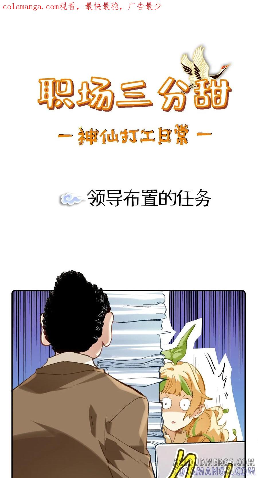 《职场三分甜》004 领导布置的任务 第1页