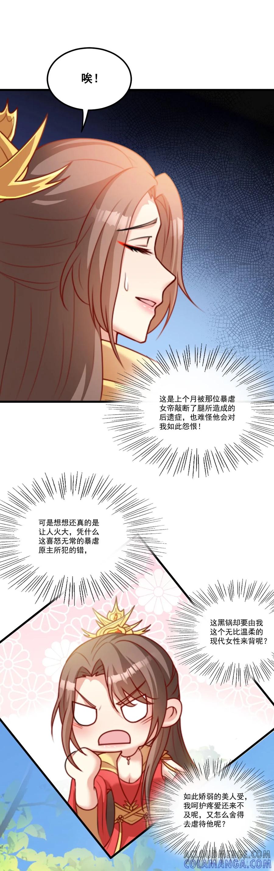 《女尊帝国之朕的倾世男妃们》第3话 安抚上官云 第9页