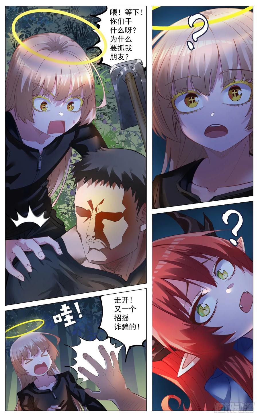 《奇幻世界过客》重制版 003 危险与愿望 第12页