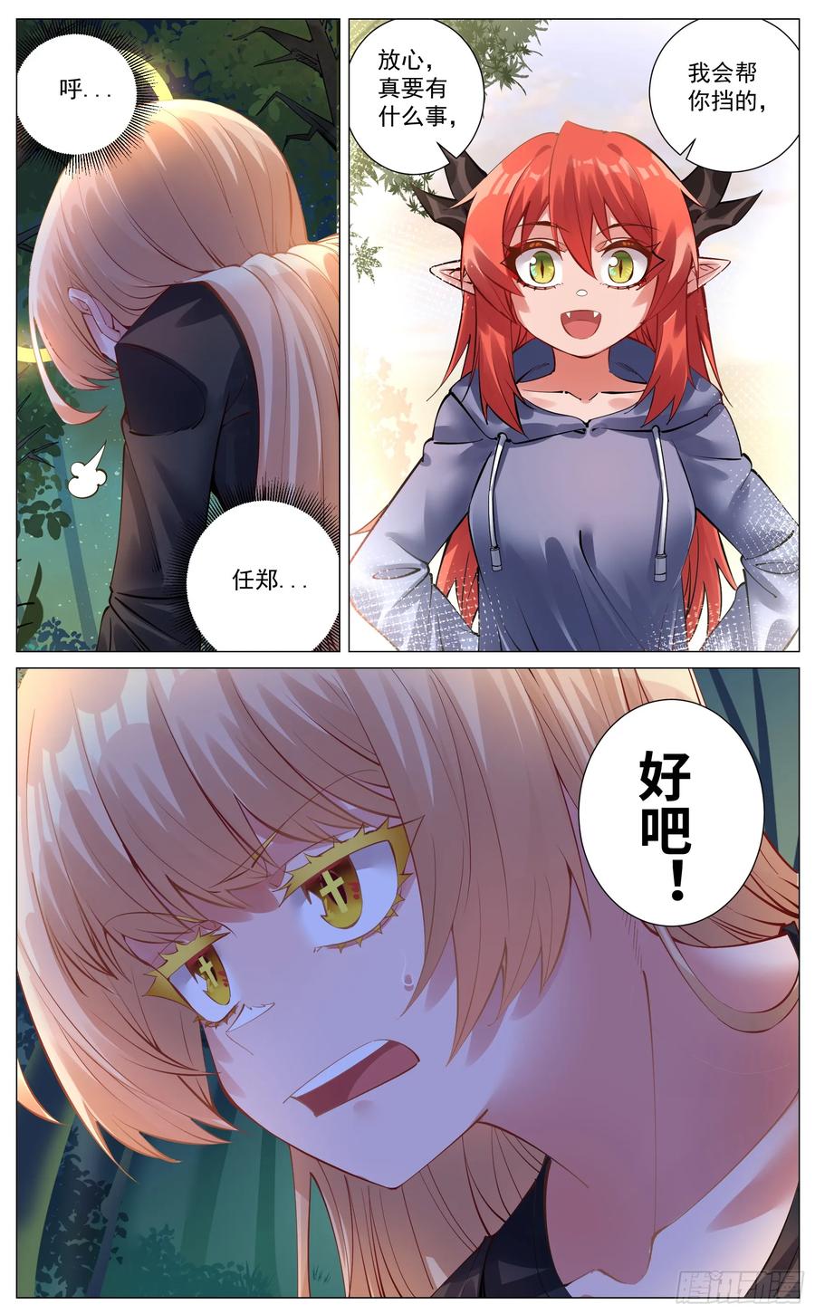 《奇幻世界过客》重制版 003 危险与愿望 第22页