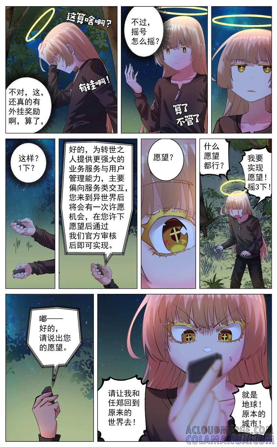 《奇幻世界过客》重制版 003 危险与愿望 第25页