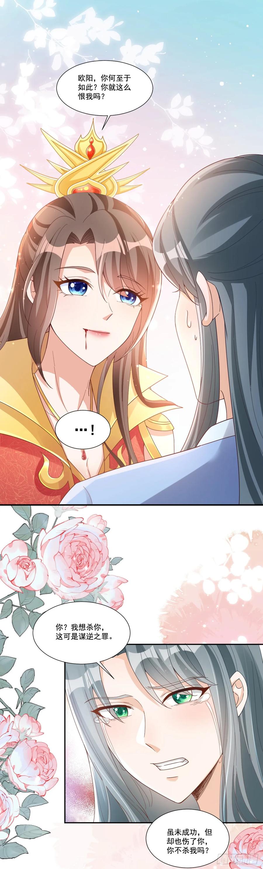 《女尊帝国之朕的倾世男妃们》第4话 刺杀女帝 第16页