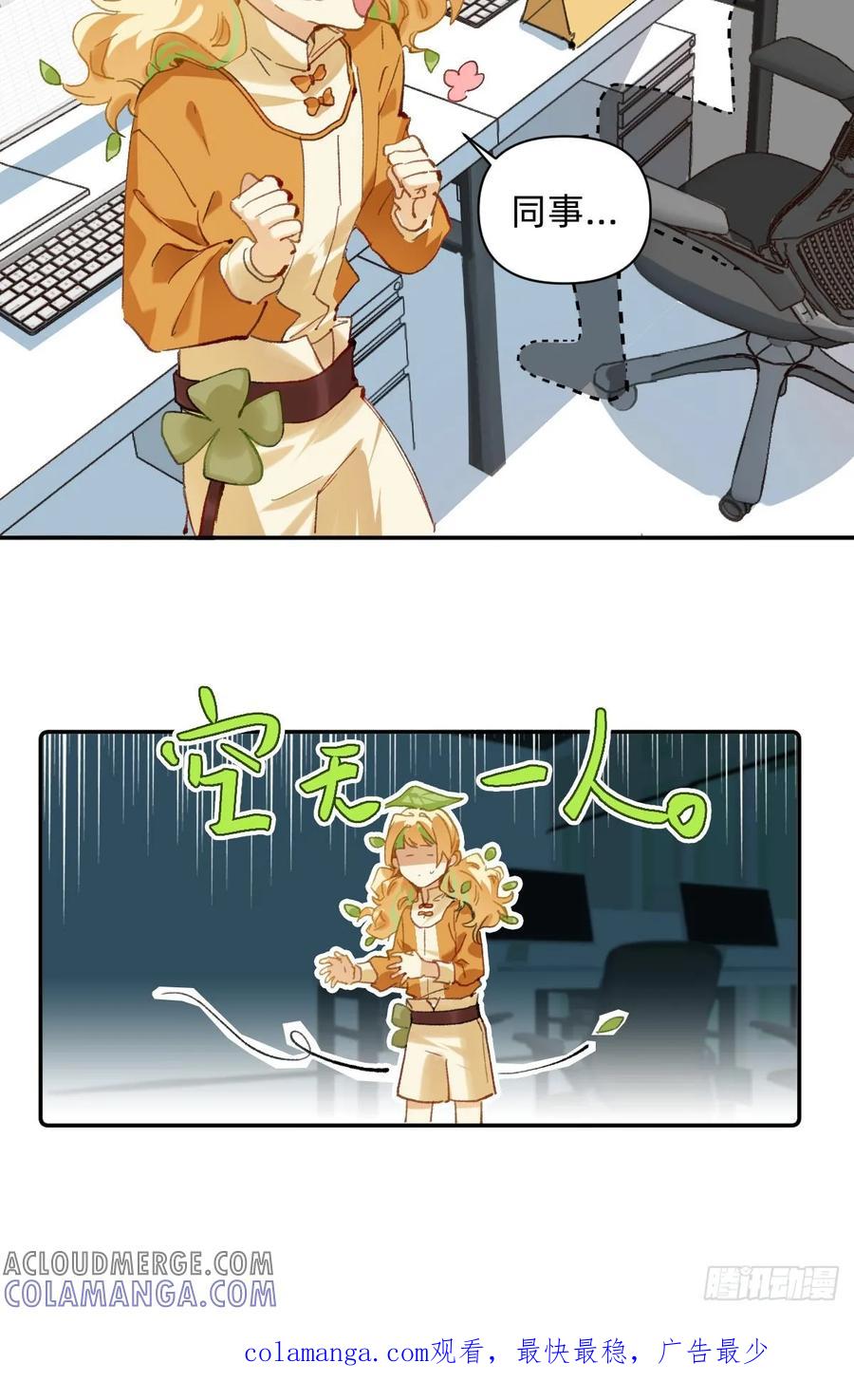 《职场三分甜》005 只有我一个 第7页