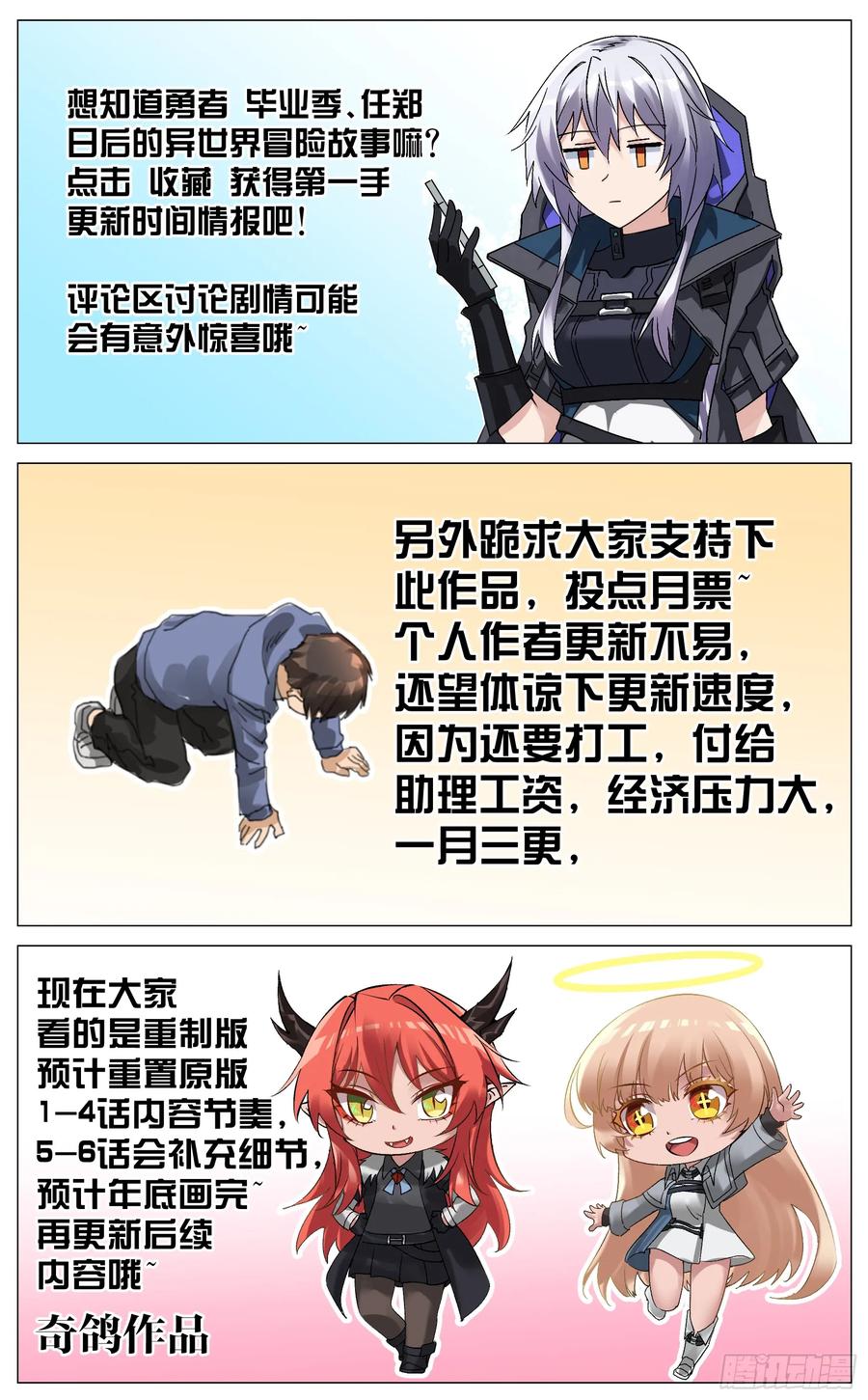 《奇幻世界过客》重制版 003 危险与愿望 第30页