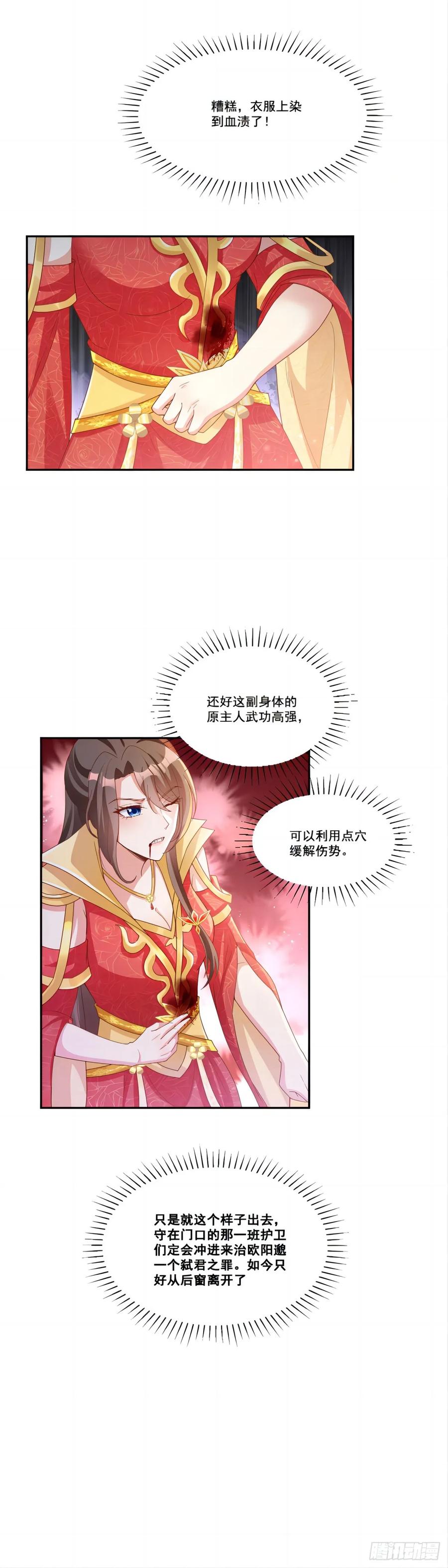 《女尊帝国之朕的倾世男妃们》第4话 刺杀女帝 第18页