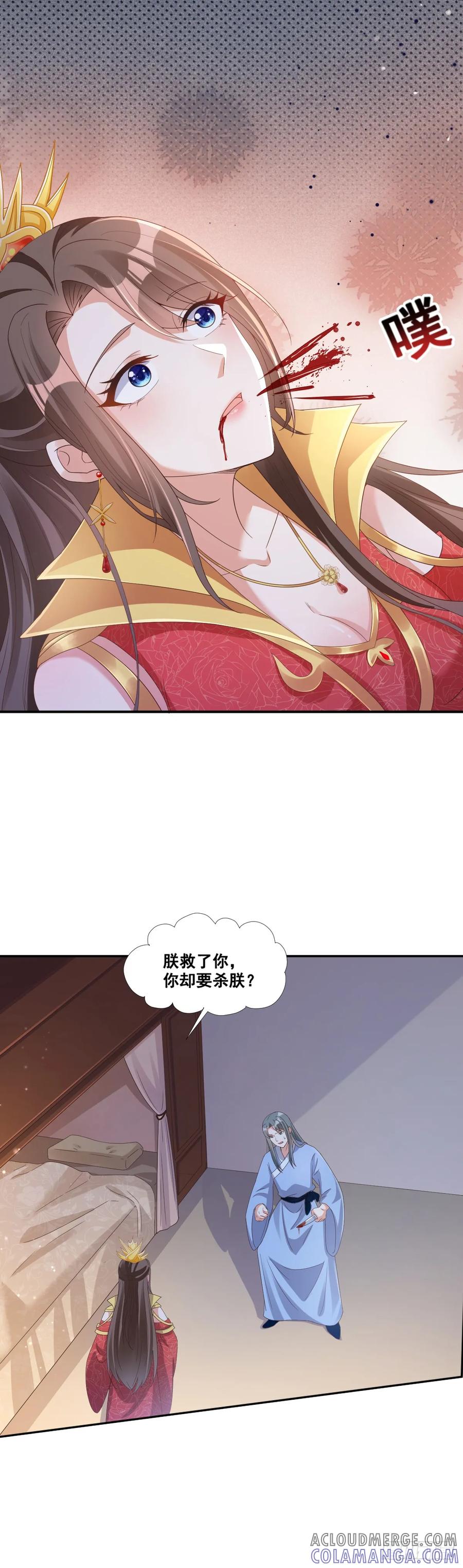 《女尊帝国之朕的倾世男妃们》第4话 刺杀女帝 第11页