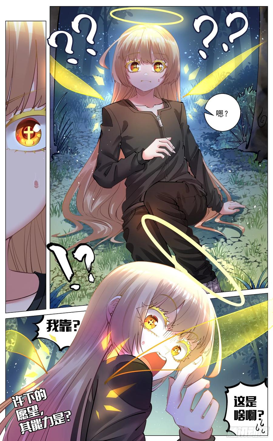 《奇幻世界过客》重制版 003 危险与愿望 第28页