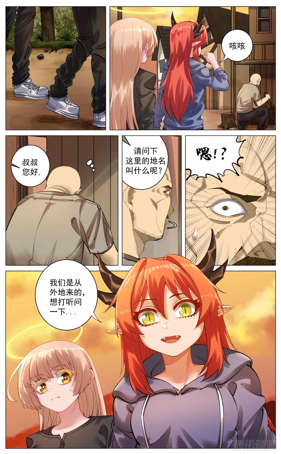 《奇幻世界过客》重制版 003 危险与愿望 第2页