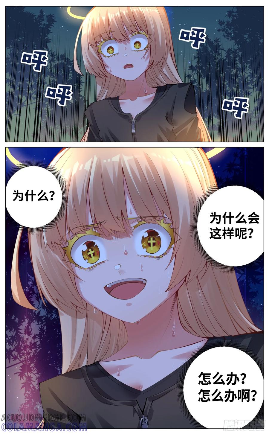 《奇幻世界过客》重制版 003 危险与愿望 第15页
