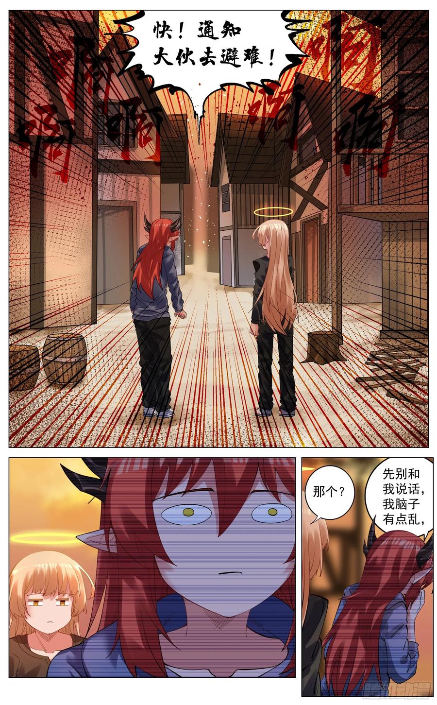 《奇幻世界过客》重制版 003 危险与愿望 第4页