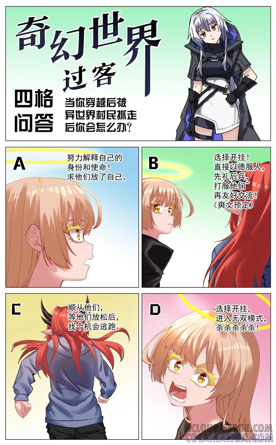 《奇幻世界过客》重制版 003 危险与愿望 第29页