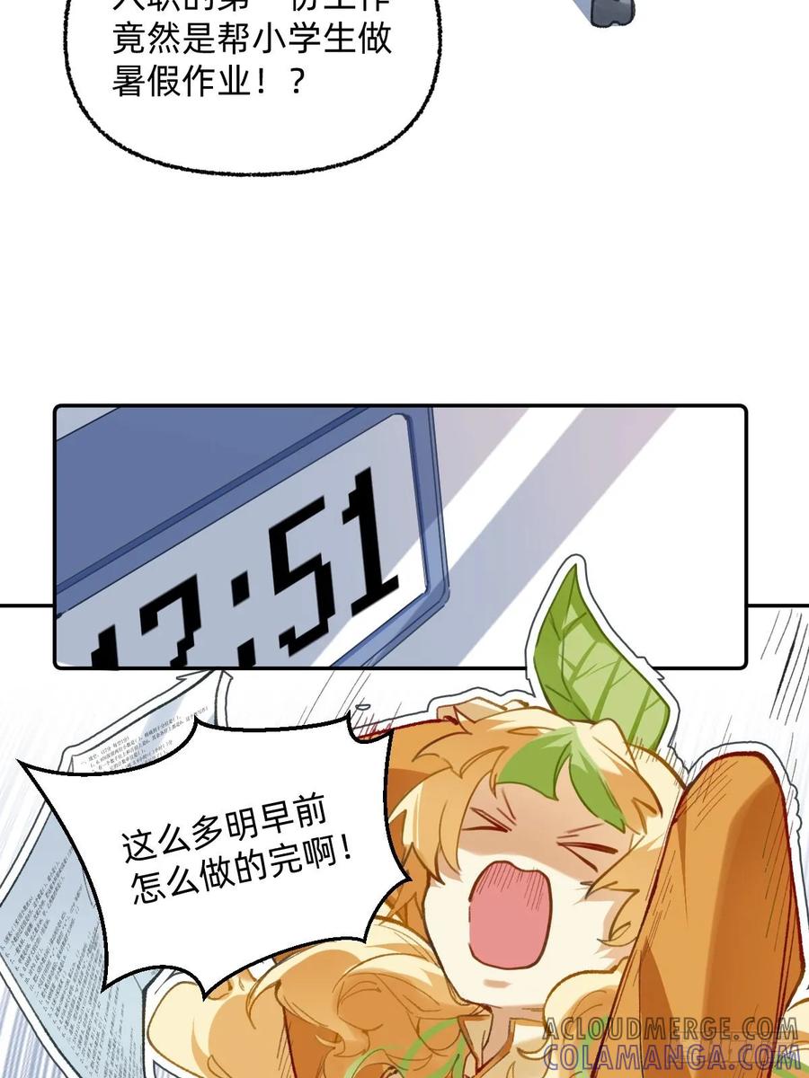 《职场三分甜》005 只有我一个 第3页