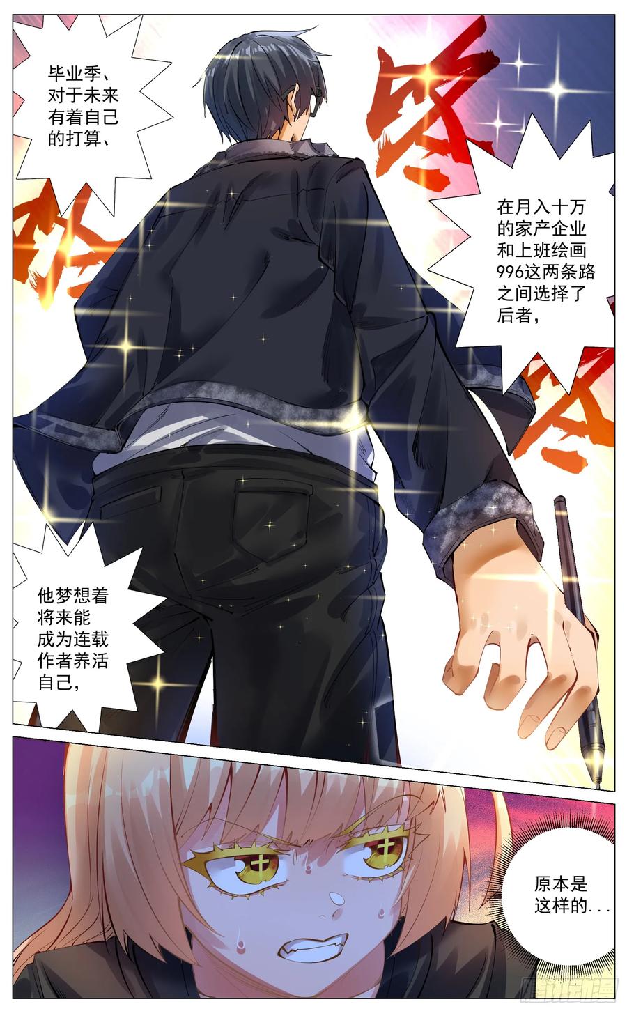 《奇幻世界过客》重制版 003 危险与愿望 第20页