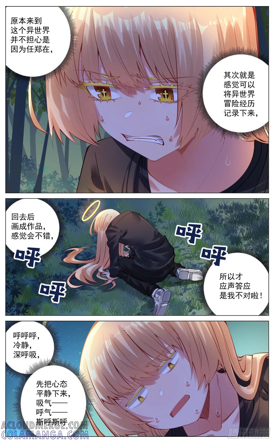 《奇幻世界过客》重制版 003 危险与愿望 第21页