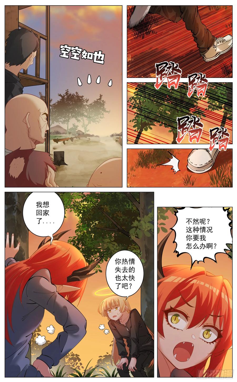 《奇幻世界过客》重制版 003 危险与愿望 第6页