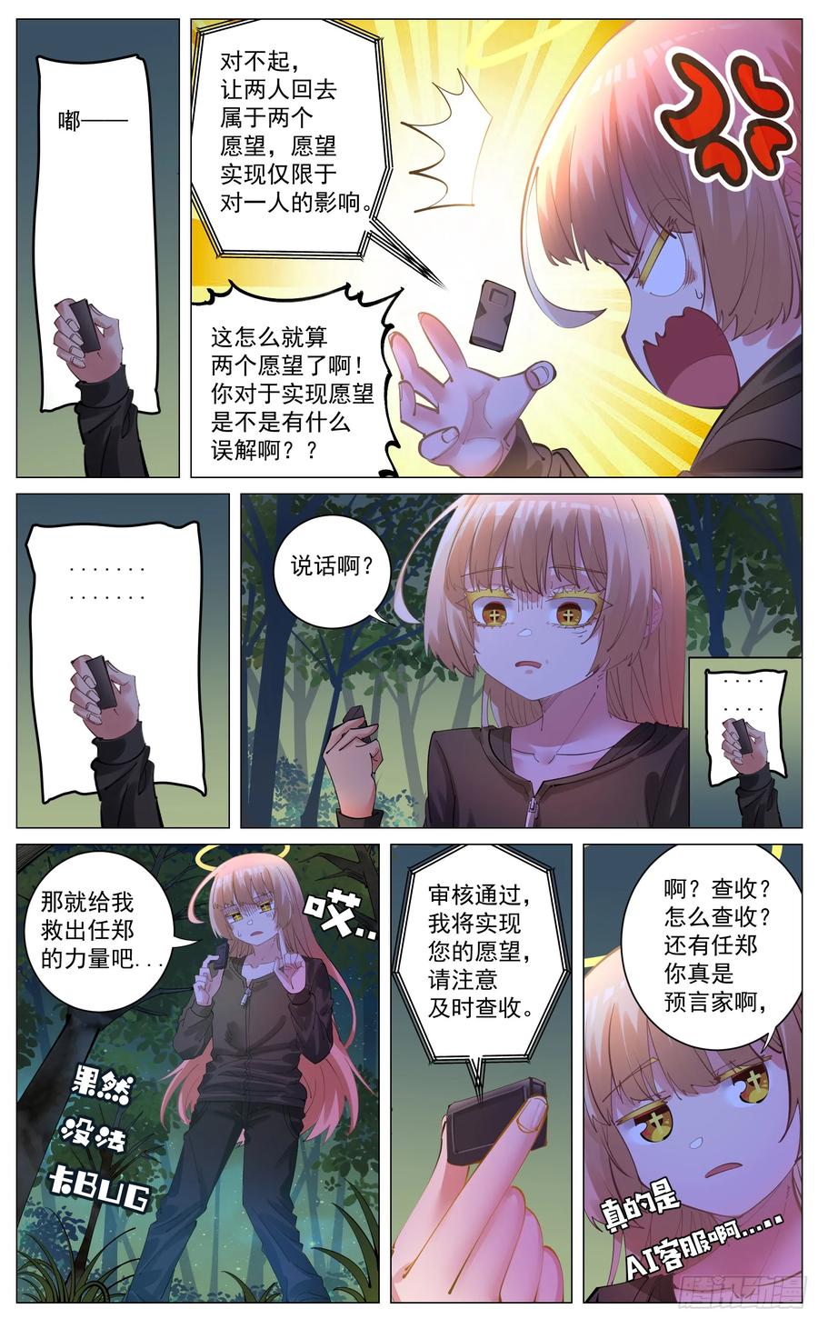 《奇幻世界过客》重制版 003 危险与愿望 第26页
