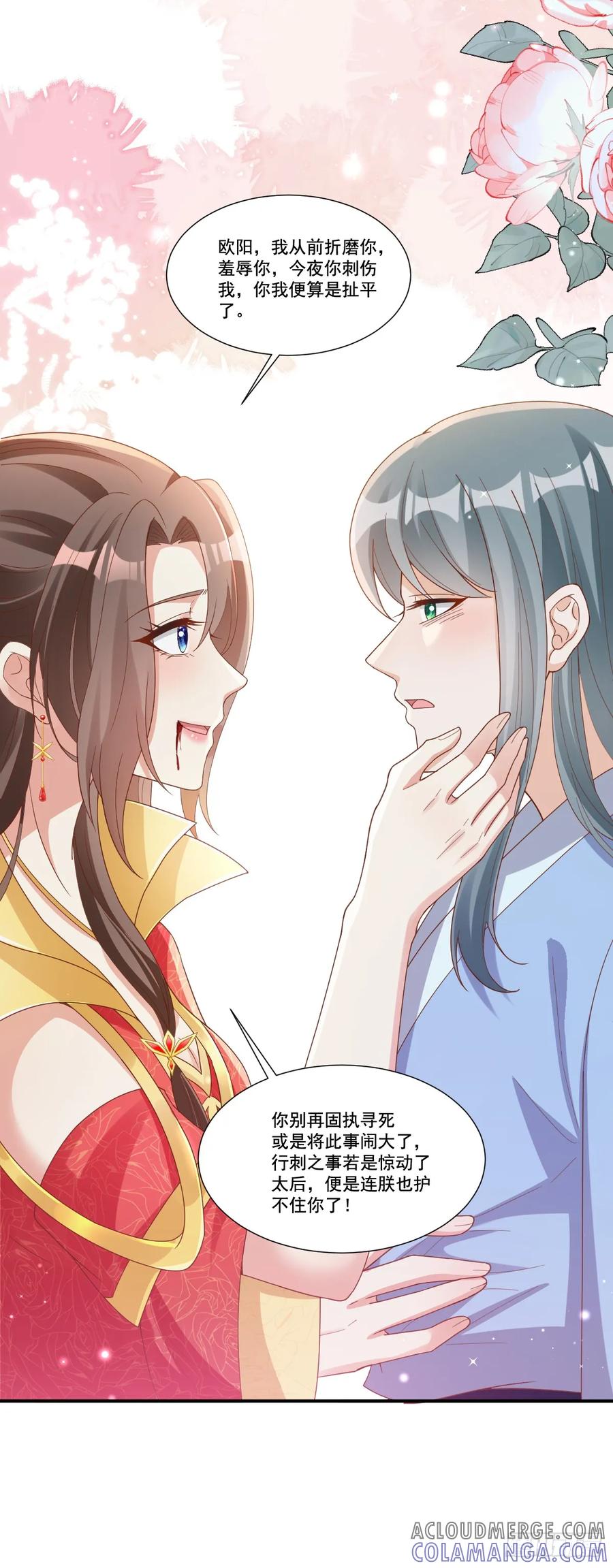 《女尊帝国之朕的倾世男妃们》第4话 刺杀女帝 第17页