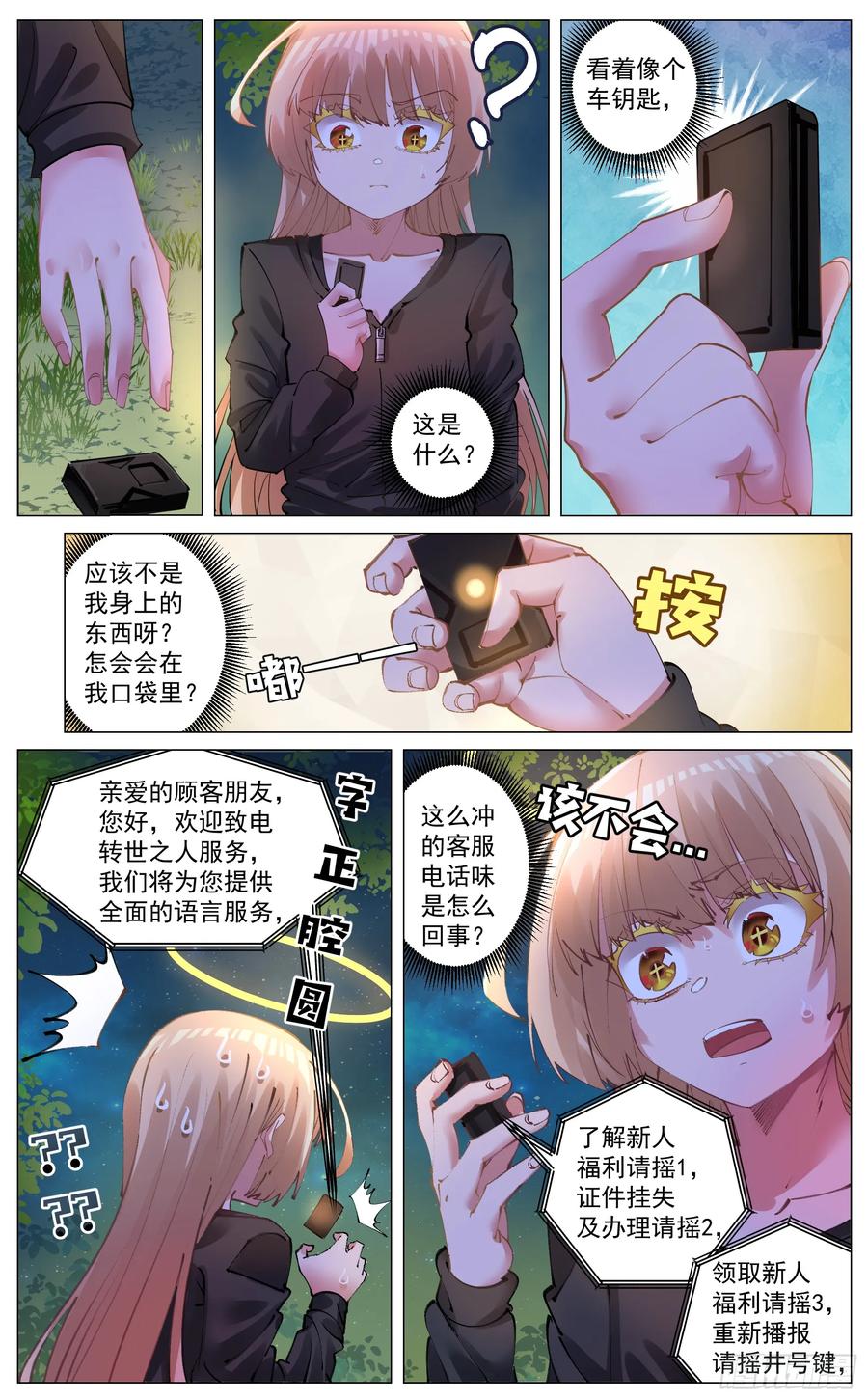 《奇幻世界过客》重制版 003 危险与愿望 第24页
