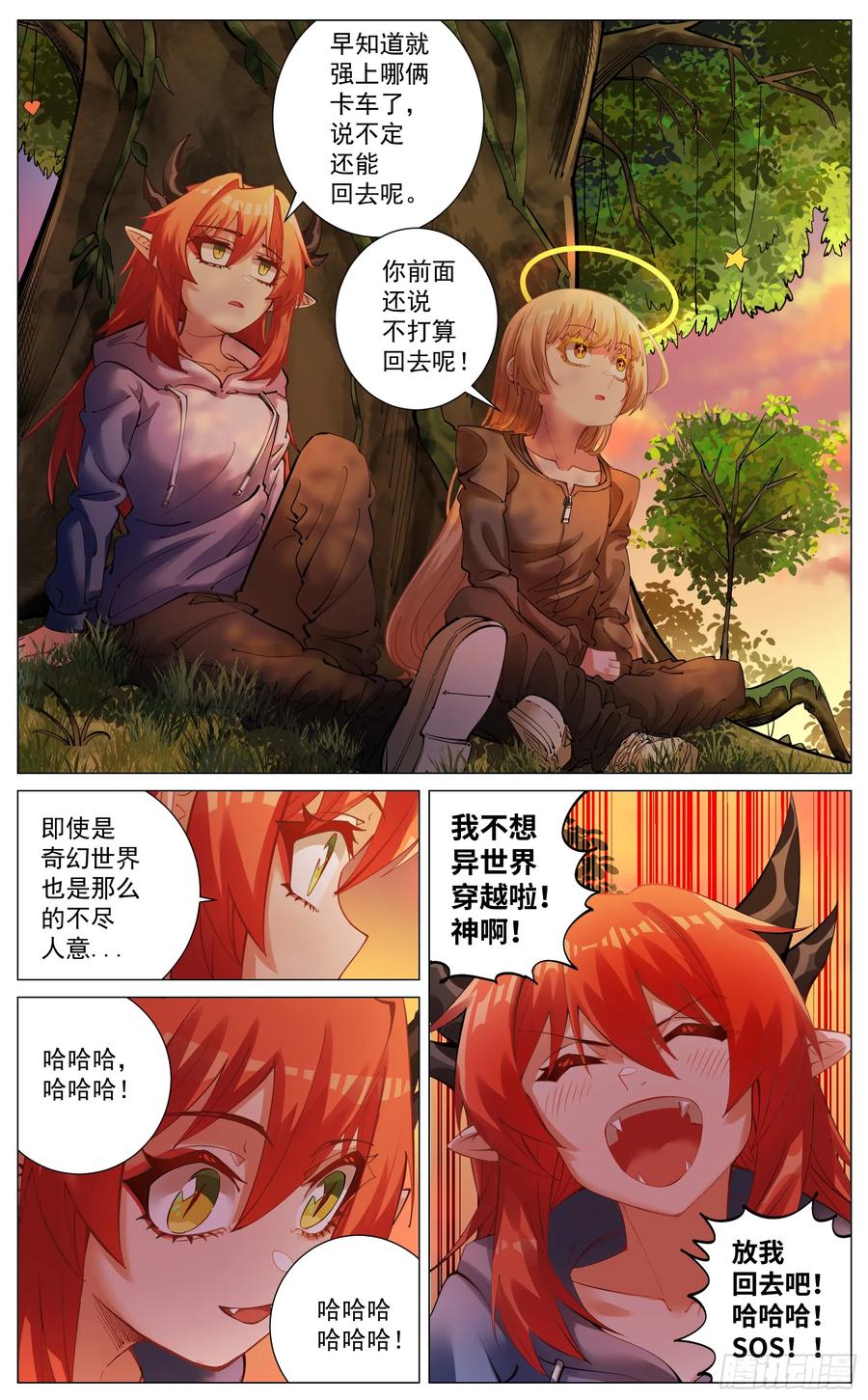 《奇幻世界过客》重制版 003 危险与愿望 第8页