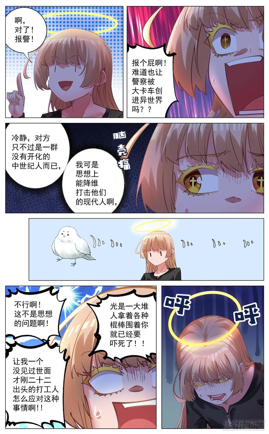 《奇幻世界过客》重制版 003 危险与愿望 第14页