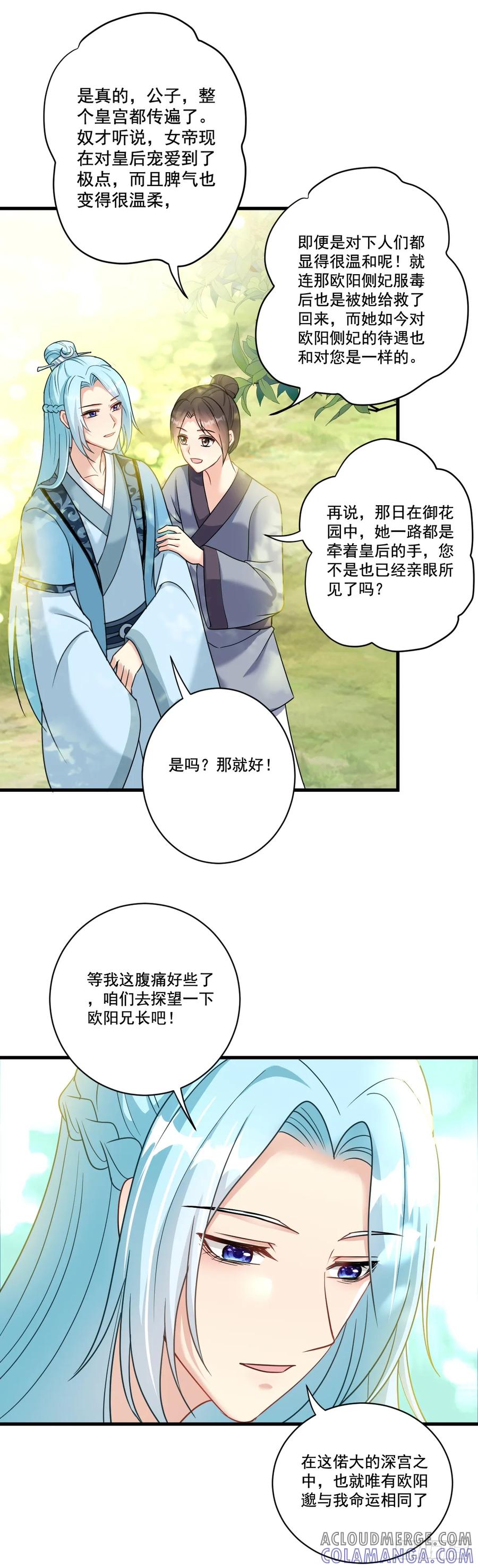 《女尊帝国之朕的倾世男妃们》第5话 上官云仍在服药 第21页